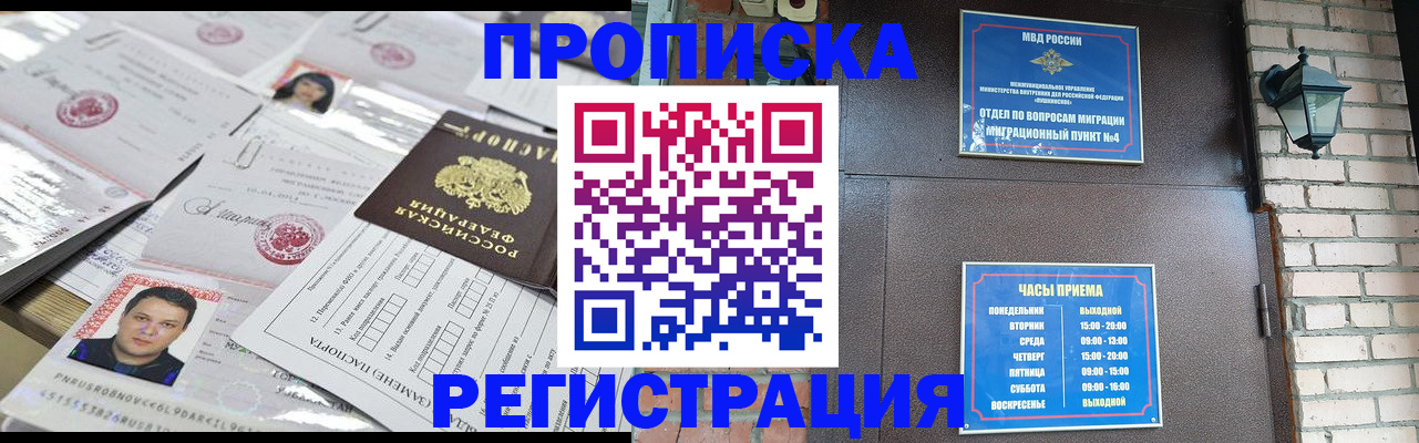 временная регистрация в квартире в Пионерском